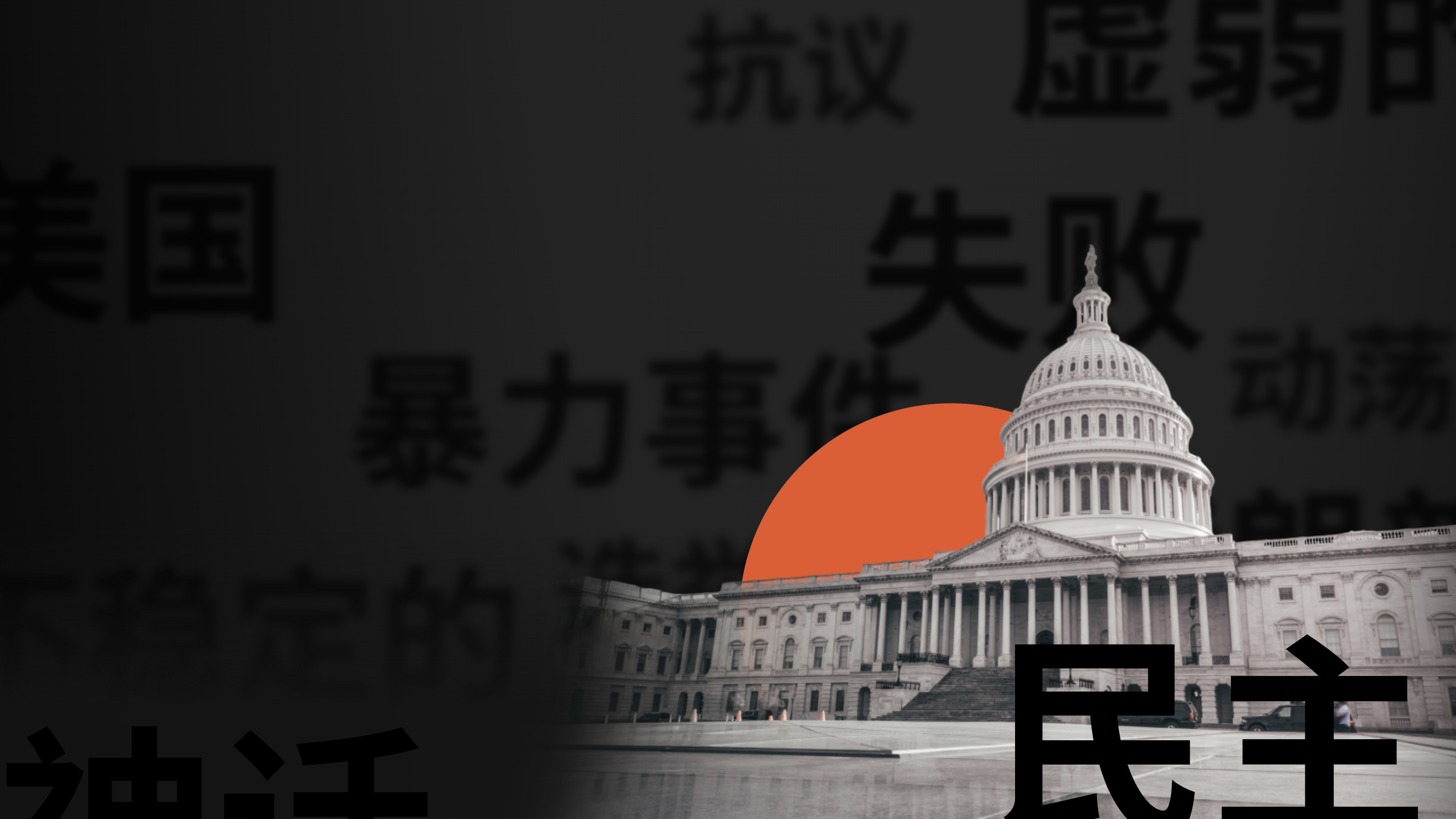 Beijing's New Narrative of U.S. Decline